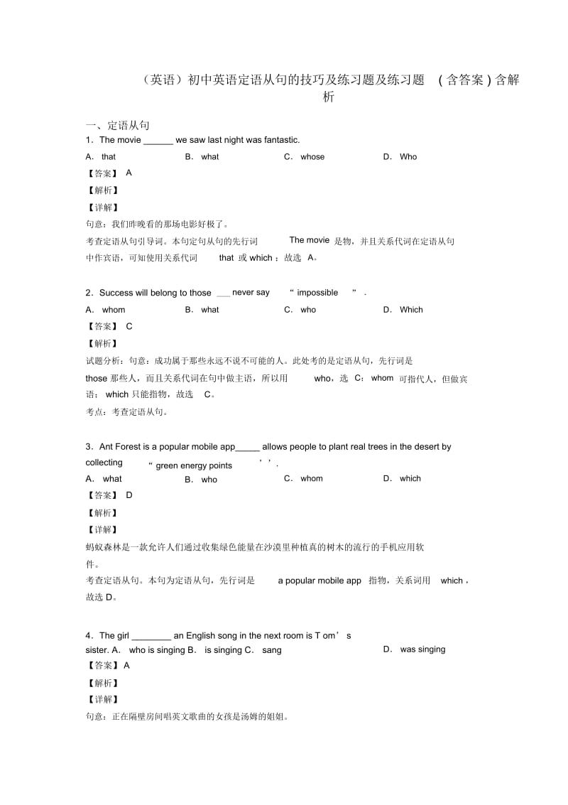 初中英语定语从句的技巧及练习题及练习题(含答案)含解析.docx_第1页