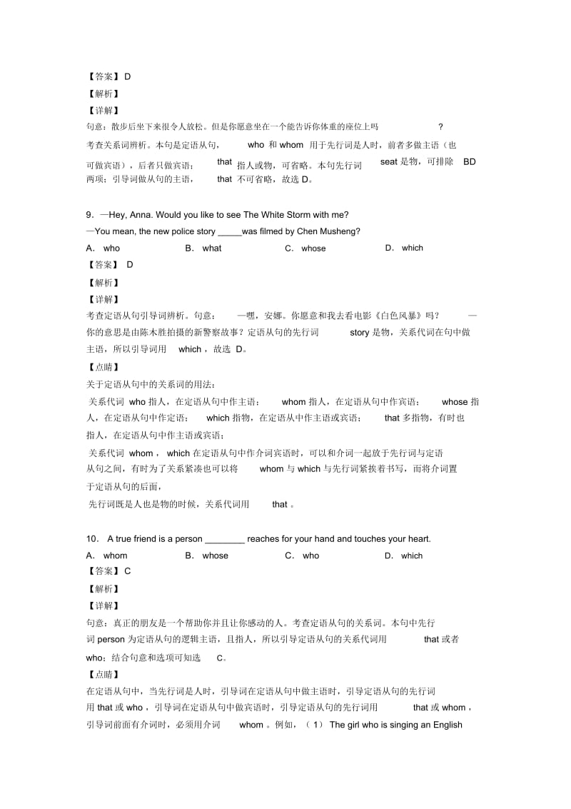 初中英语定语从句的技巧及练习题及练习题(含答案)含解析.docx_第3页