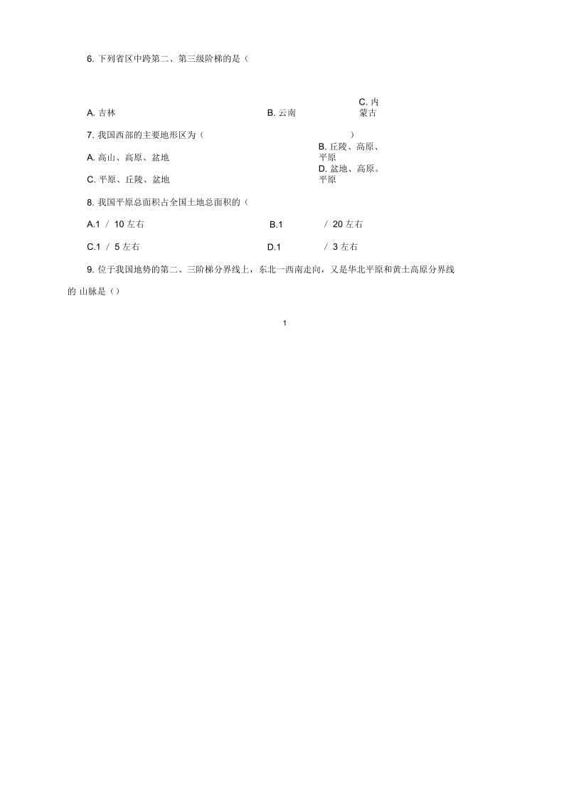 八年级地理上册2.1千姿百态的地表形态同步练习晋教版.docx_第2页