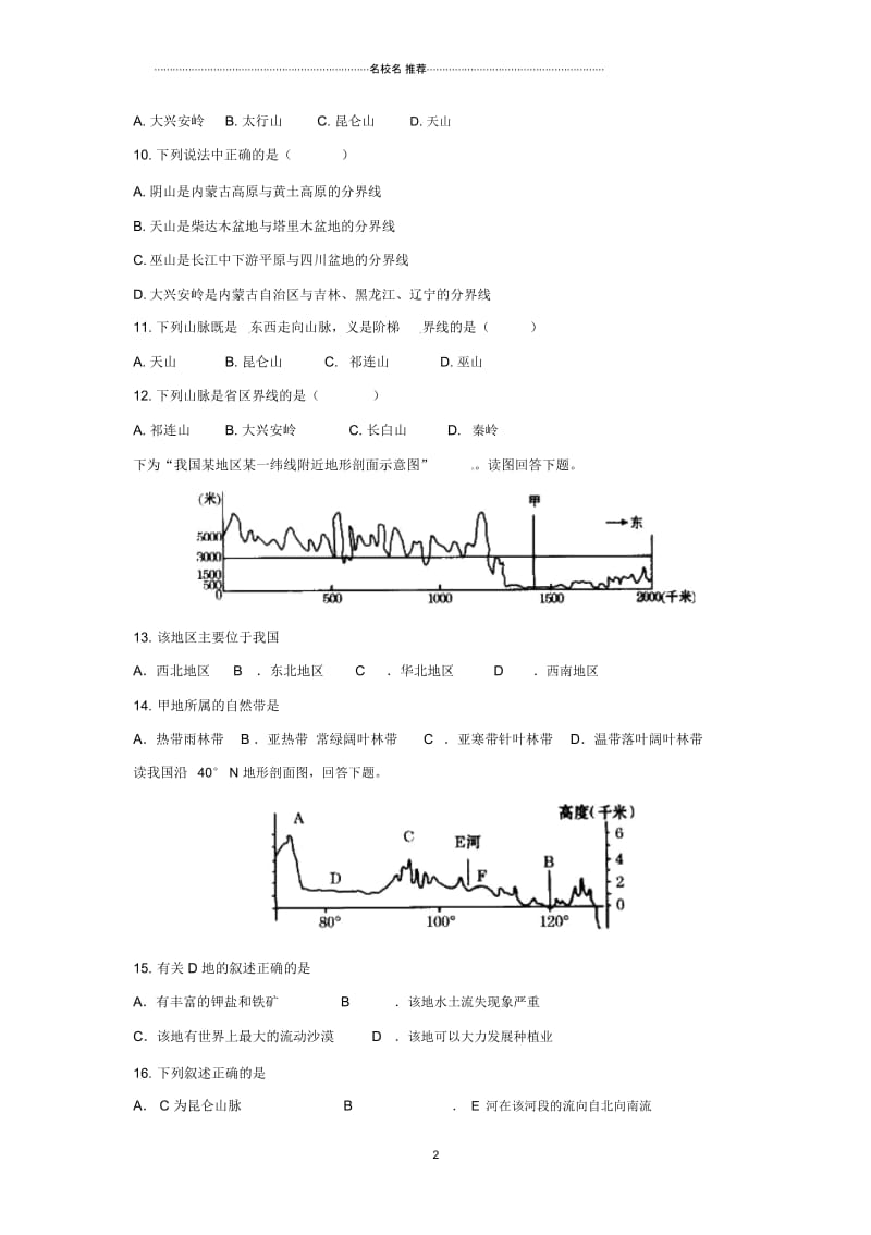 八年级地理上册2.1千姿百态的地表形态同步练习晋教版.docx_第3页