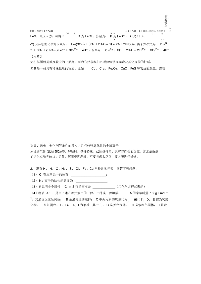 高考化学二模试题分类汇编——高无机综合推断综合含答案解析.docx_第2页