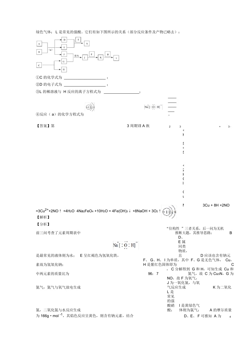 高考化学二模试题分类汇编——高无机综合推断综合含答案解析.docx_第3页