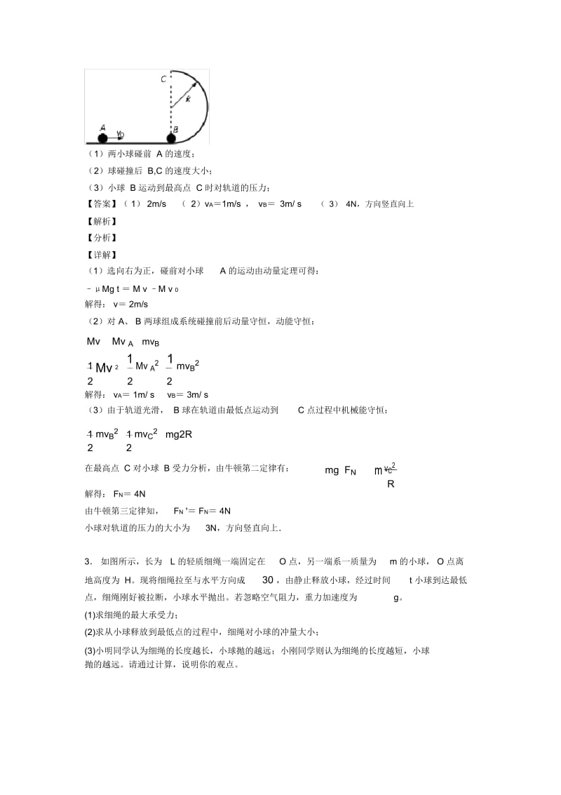 高考物理动量定理试题类型及其解题技巧及解析.docx_第2页