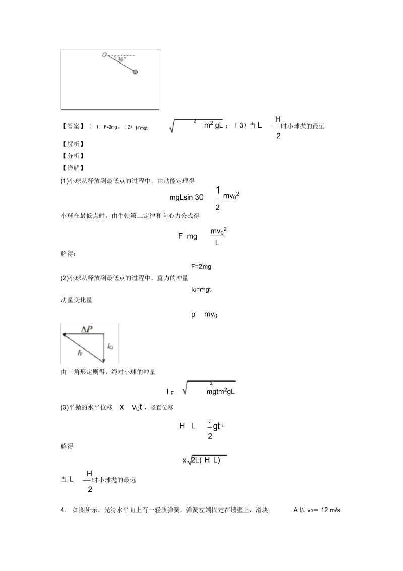 高考物理动量定理试题类型及其解题技巧及解析.docx_第3页