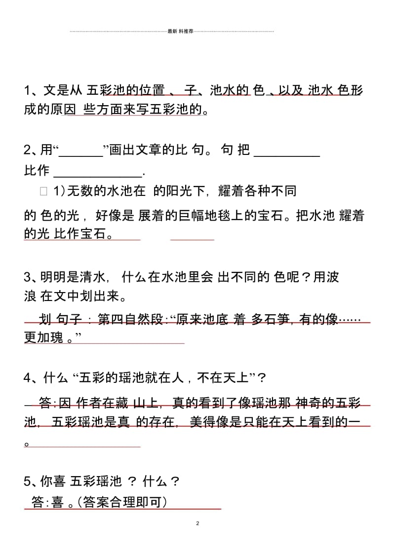 《五彩池》阅读+答案.docx_第2页