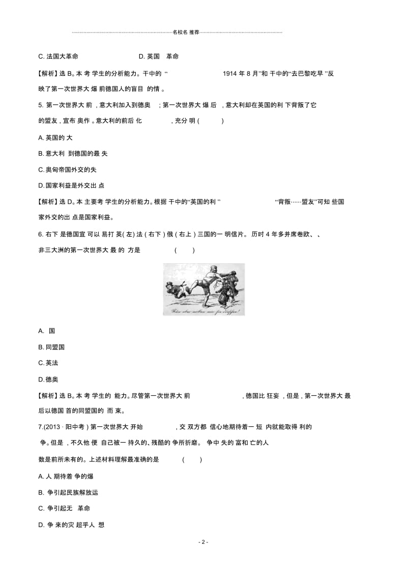 九年级历史上册第23课第一次世界大战课后练习岳麓版.docx_第2页