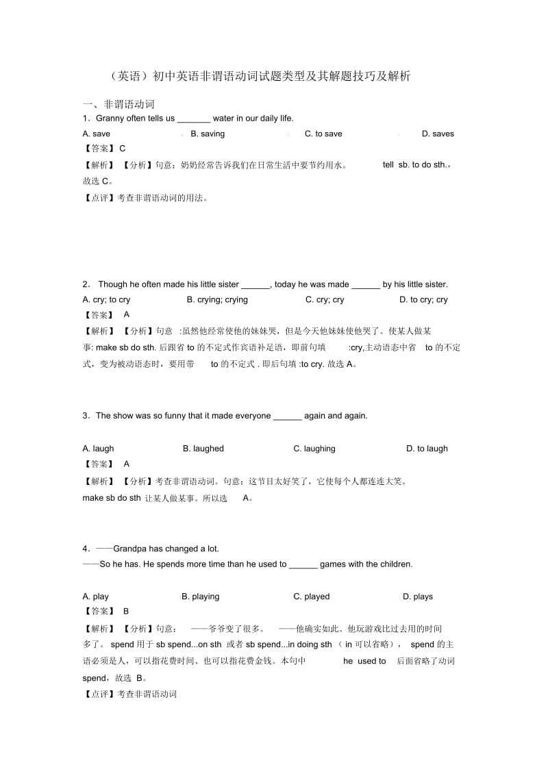 初中英语非谓语动词试题类型及其解题技巧及解析.docx_第1页