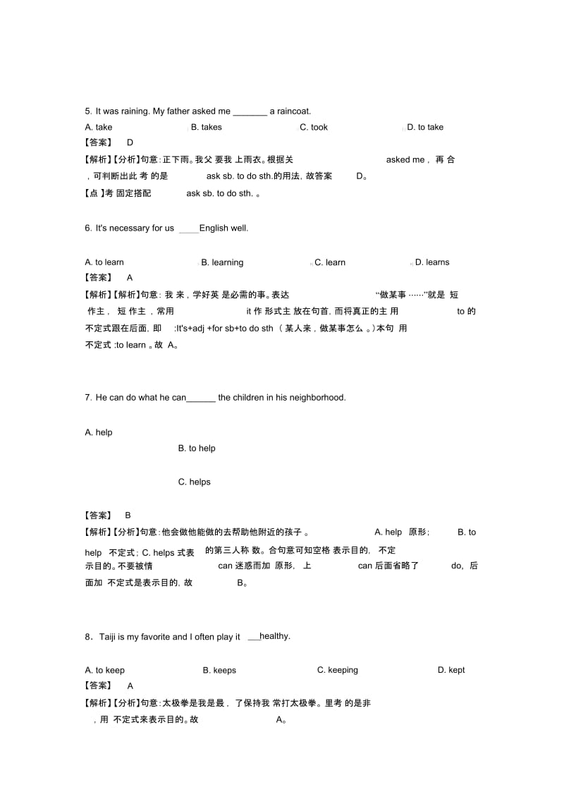 初中英语非谓语动词试题类型及其解题技巧及解析.docx_第2页