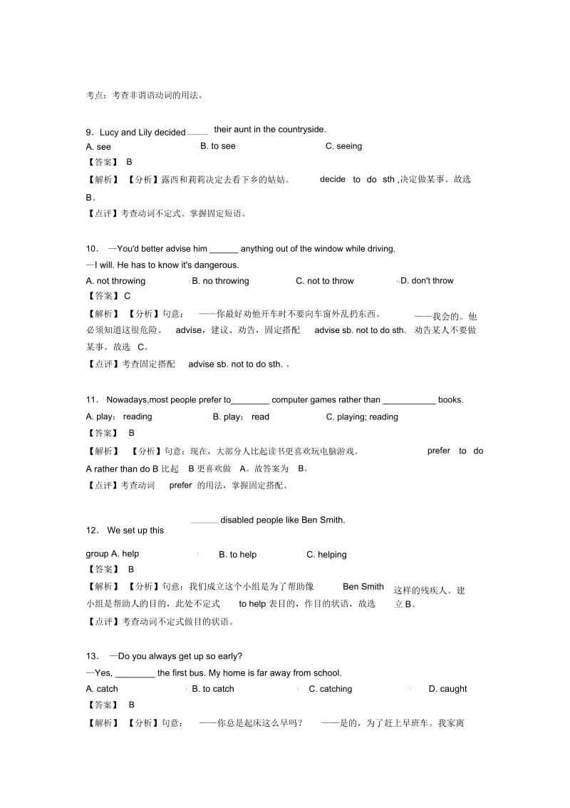 初中英语非谓语动词试题类型及其解题技巧及解析.docx_第3页