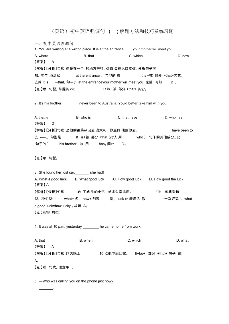 (英语)初中英语强调句(一)解题方法和技巧及练习题.docx_第1页