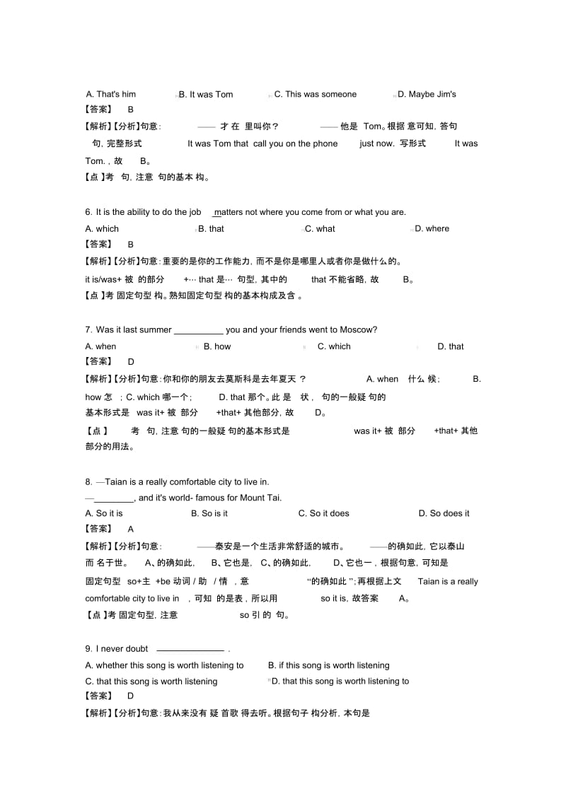 (英语)初中英语强调句(一)解题方法和技巧及练习题.docx_第2页