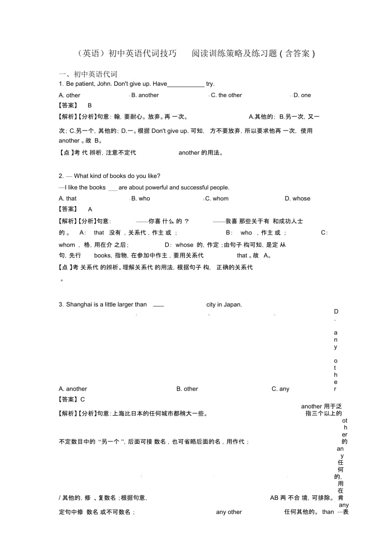 初中英语代词技巧阅读训练策略及练习题(含答案).docx_第1页