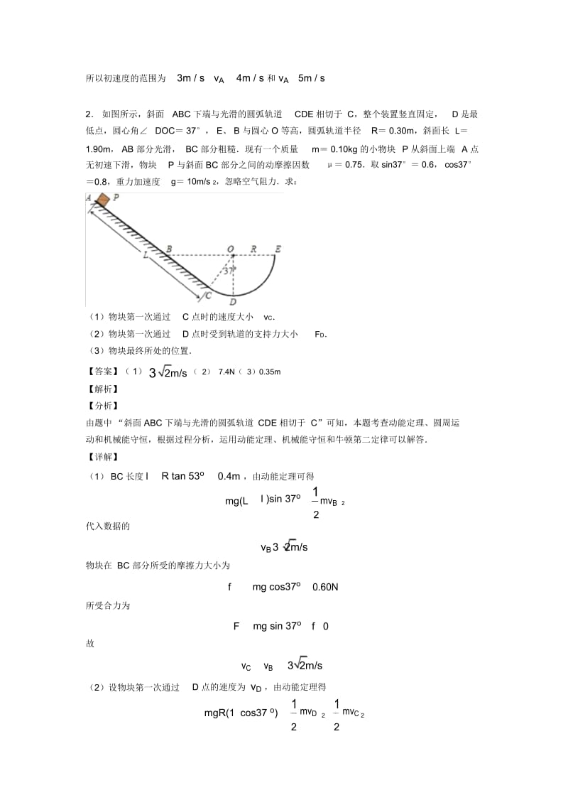 高考物理动能与动能定理各地方试卷集合汇编及解析一.docx_第2页