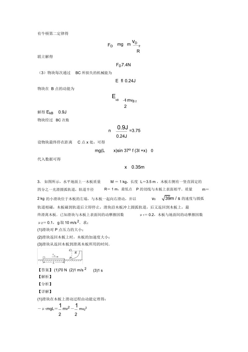 高考物理动能与动能定理各地方试卷集合汇编及解析一.docx_第3页