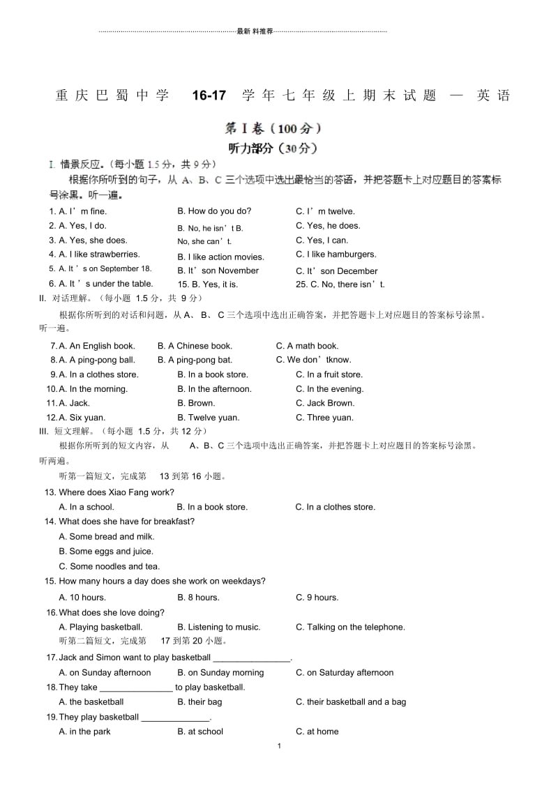 重庆巴蜀中学16--17七年级上期末.docx_第1页