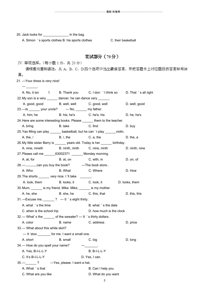 重庆巴蜀中学16--17七年级上期末.docx_第2页