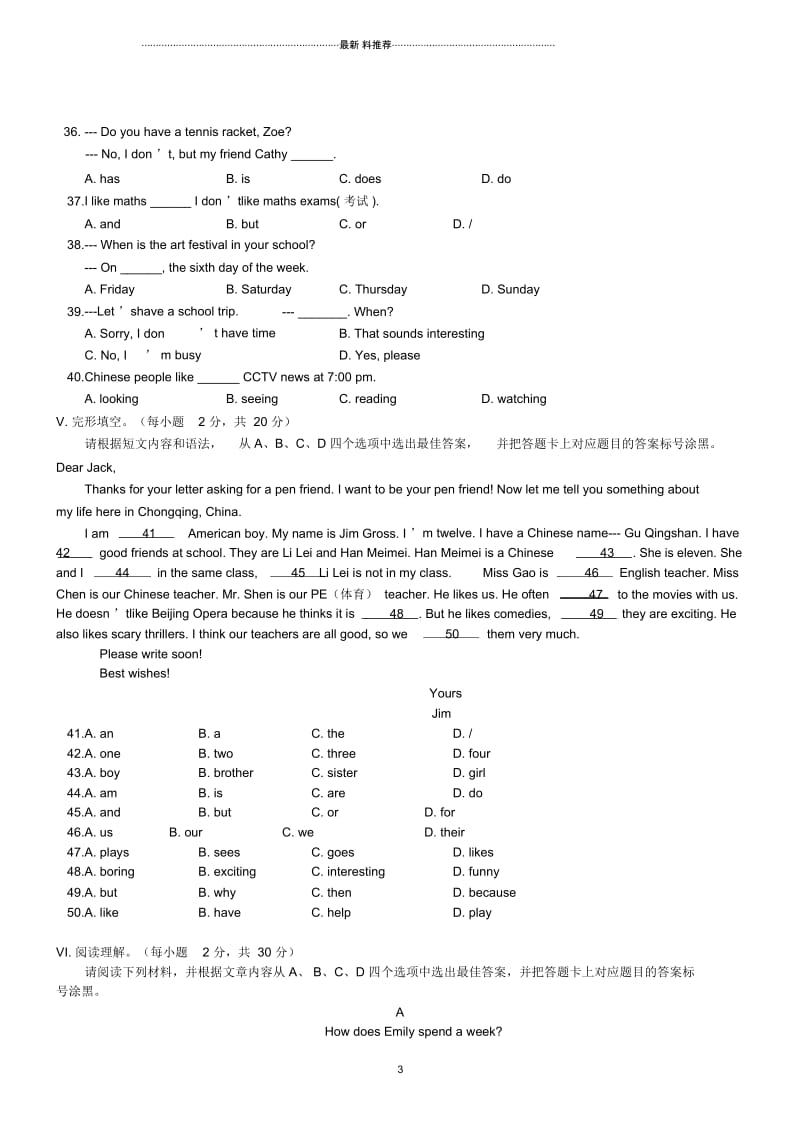 重庆巴蜀中学16--17七年级上期末.docx_第3页