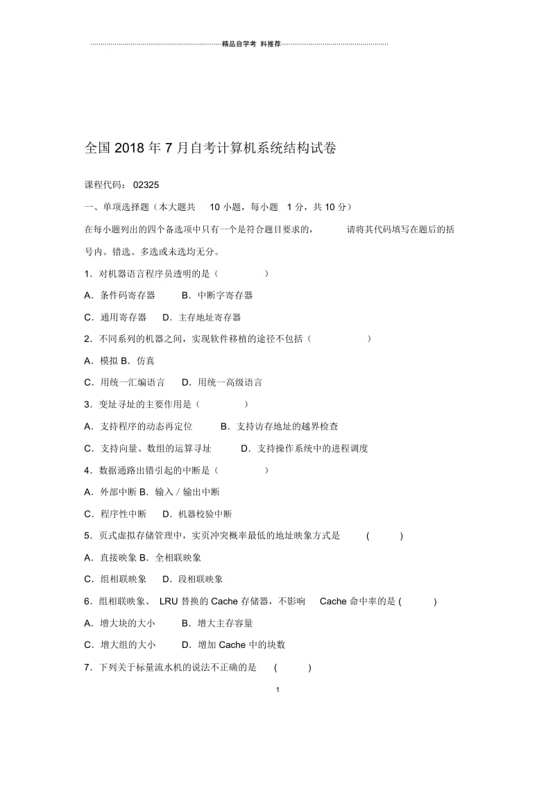 2020年7月全国自考计算机系统结构试卷及答案解析.docx_第1页