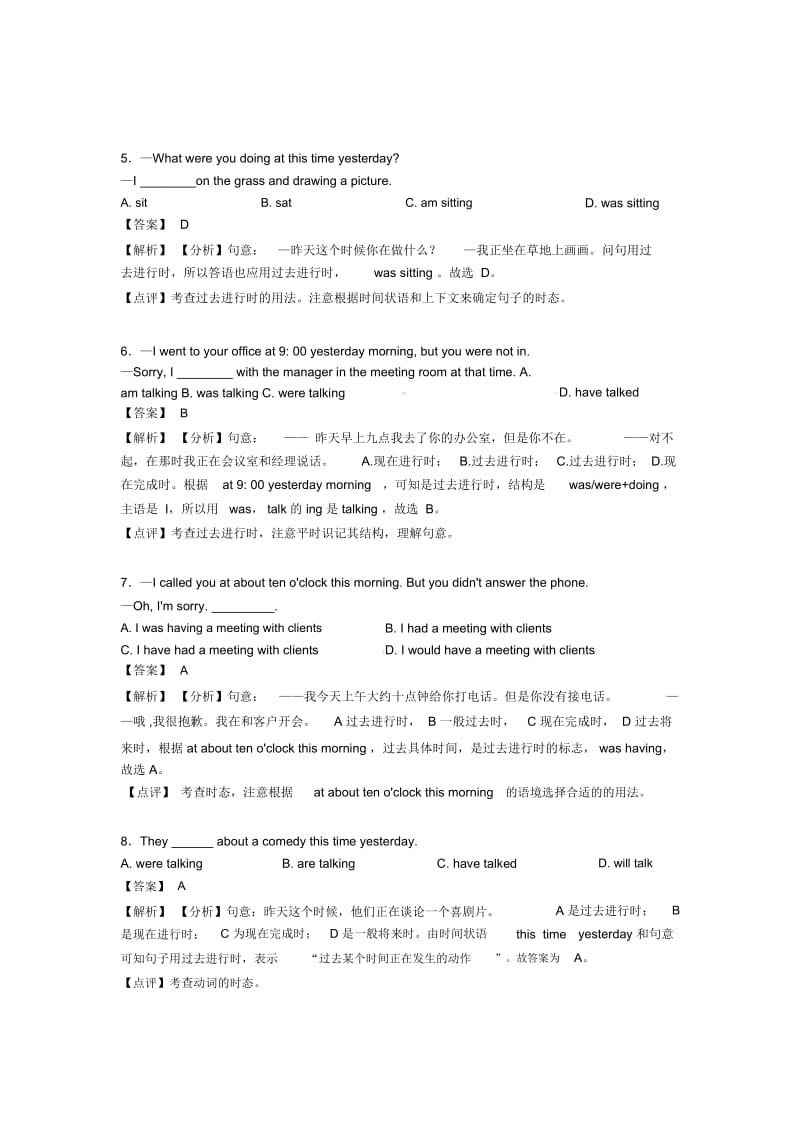 中考考点_过去进行时知识点汇总(全)(word).docx_第2页