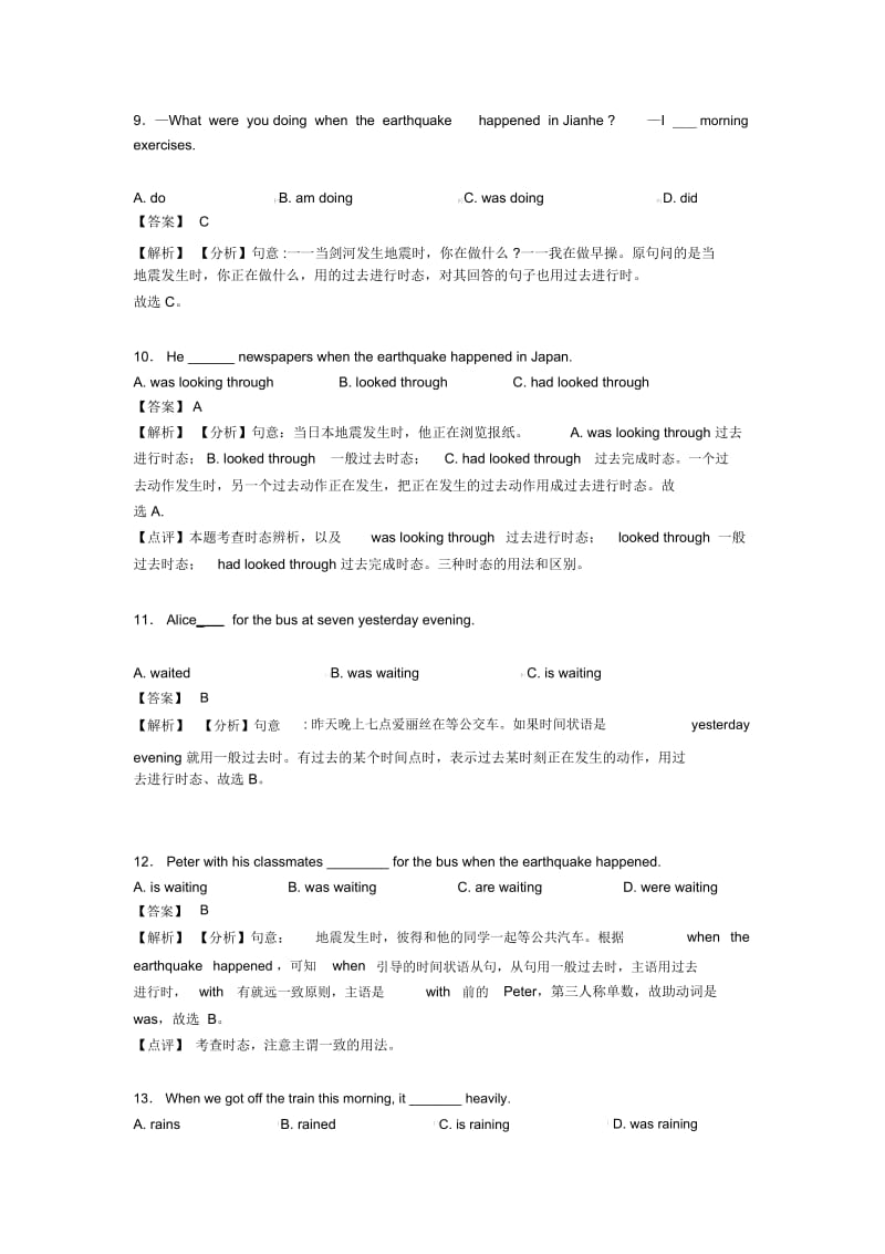 中考考点_过去进行时知识点汇总(全)(word).docx_第3页