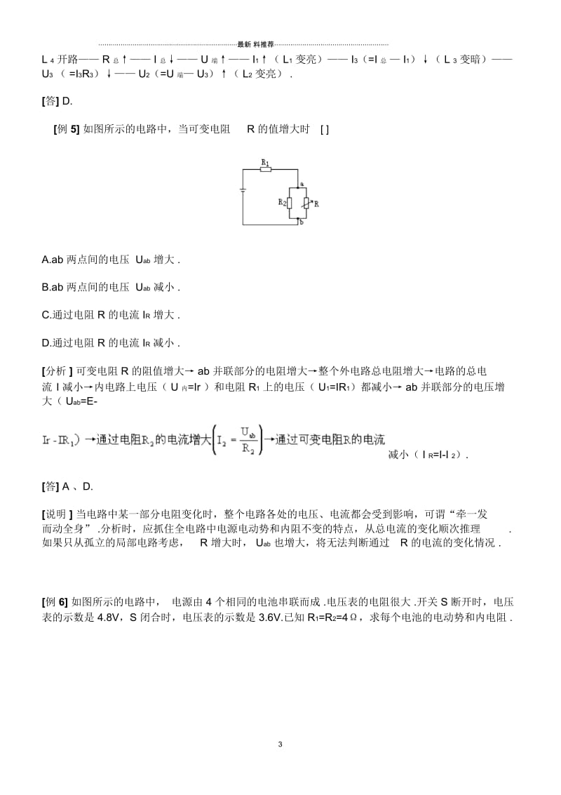 闭合电路欧姆定律典型例题.docx_第3页