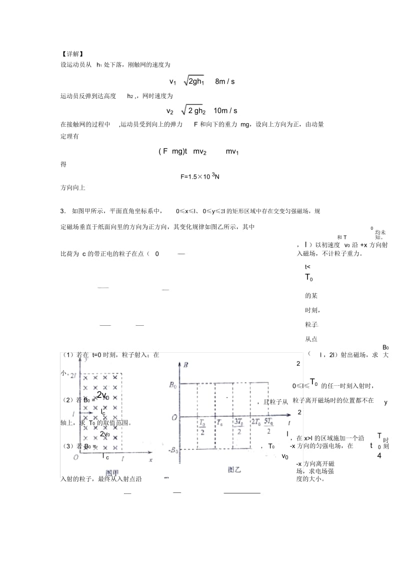 (物理)高考物理动量定理专项训练100(附答案)含解析.docx_第2页