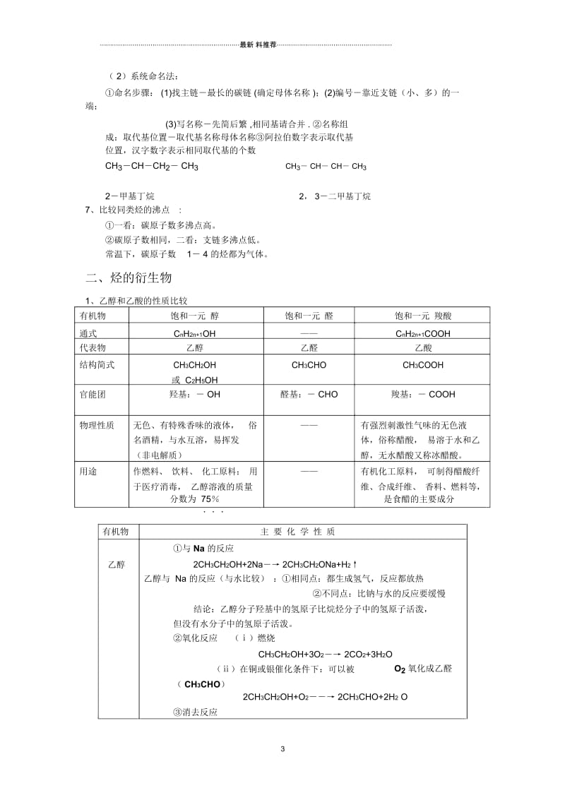 人教版化学必修二有机物知识点.docx_第3页