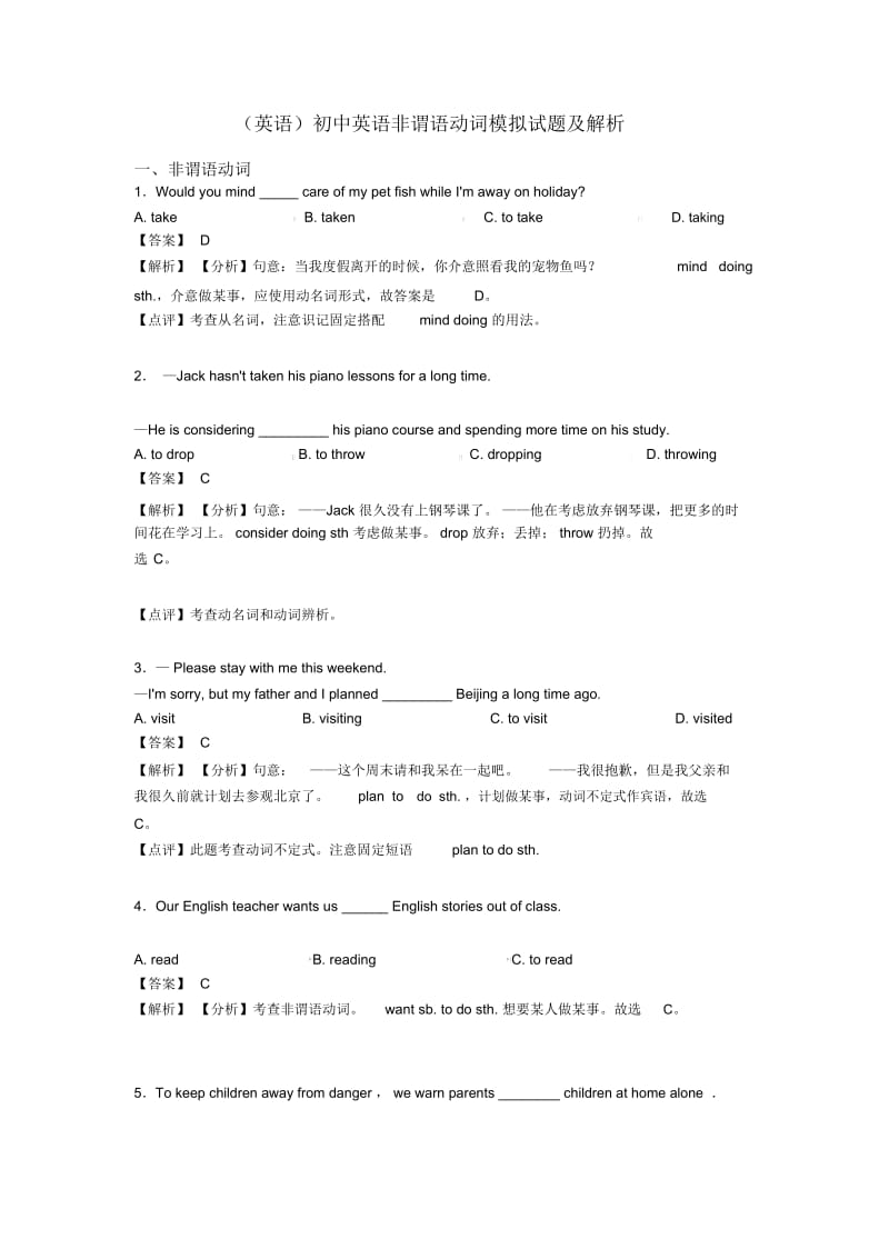 初中英语非谓语动词模拟试题及解析.docx_第1页