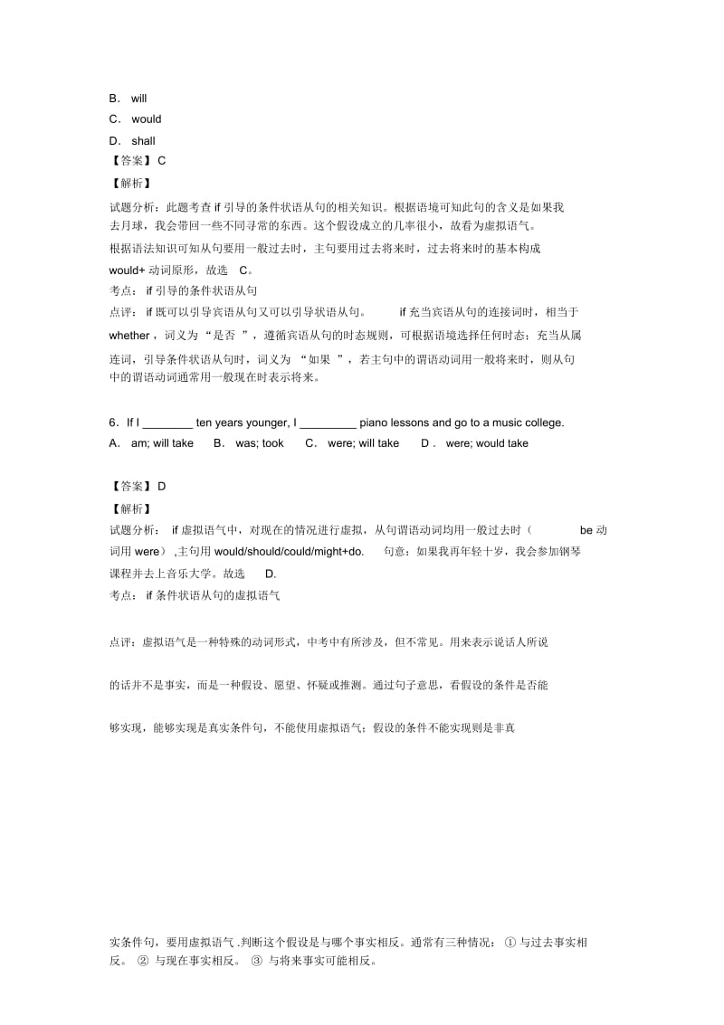 中考英语虚拟语气常见题型及答题技巧及练习题(含答案).docx_第3页