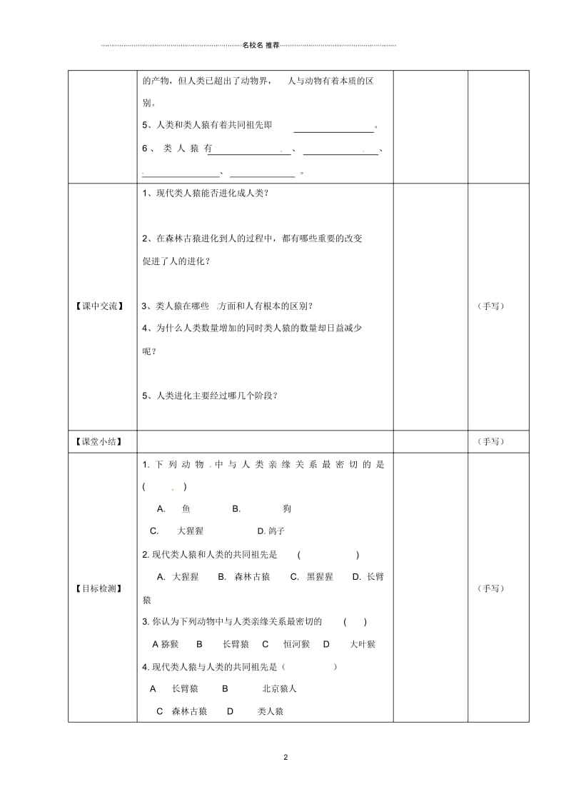 江苏省淮安市八年级生物下册第23章第4节《人类的起源和进化》(第4课时)名师精编教学案(无答案)(新版.docx_第2页