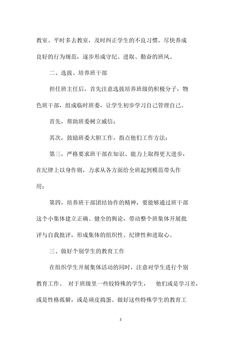 七年级班主任计划模板.docx_第2页