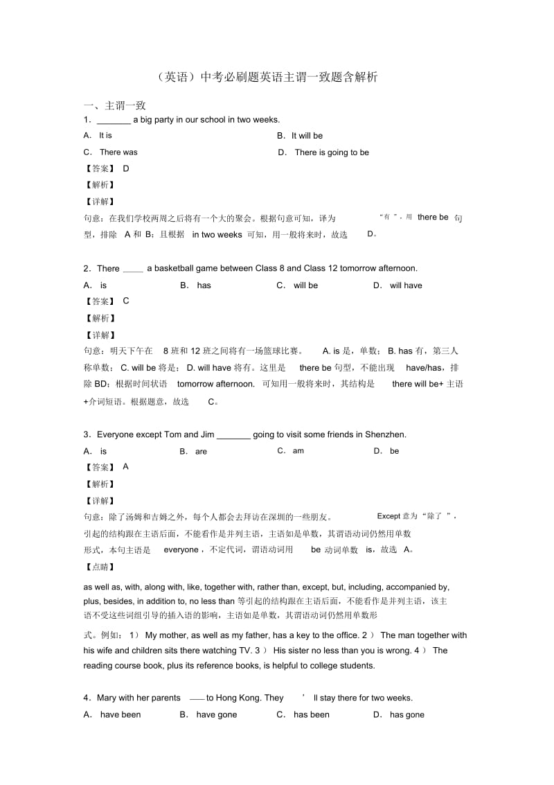 中考必刷题英语主谓一致题含解析.docx_第1页