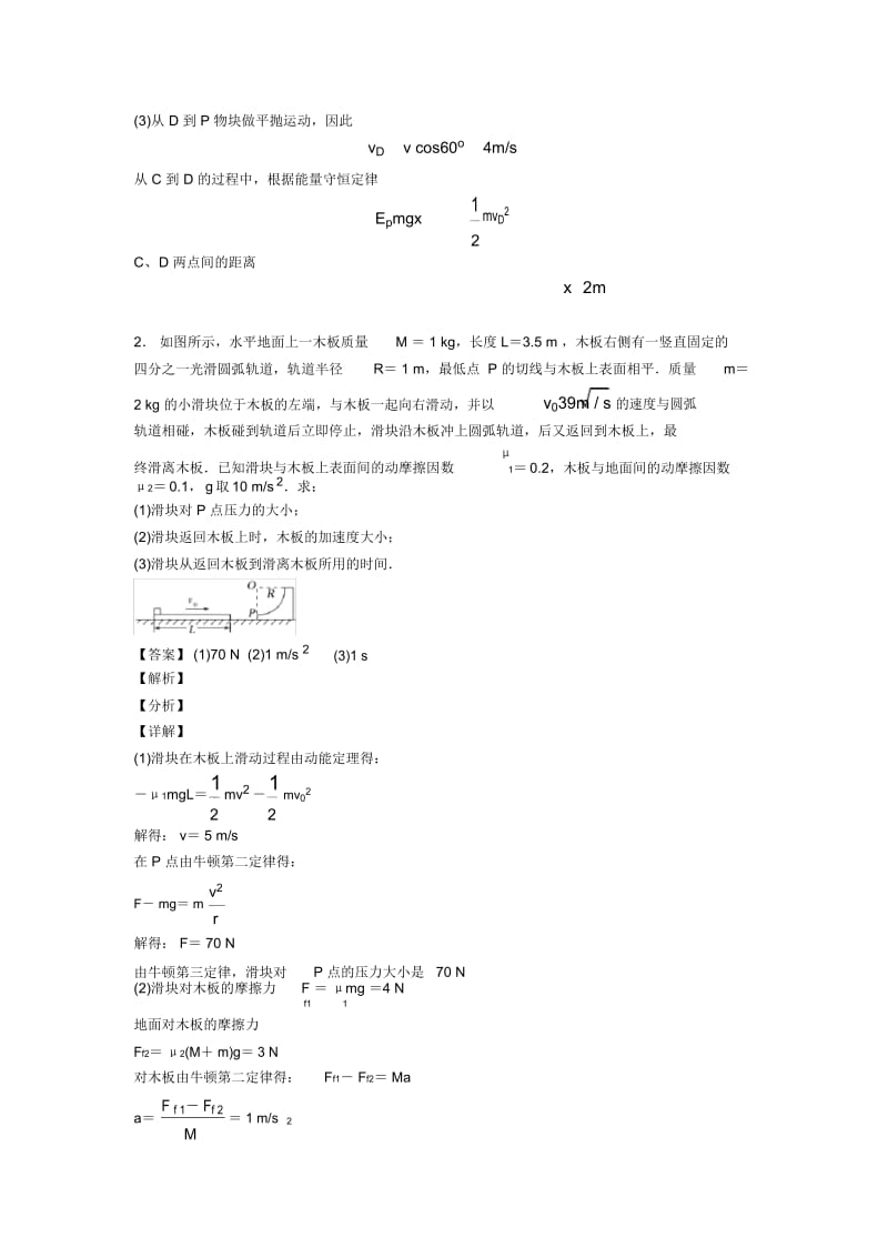 高考物理动能与动能定理试题(有答案和解析)含解析.docx_第2页