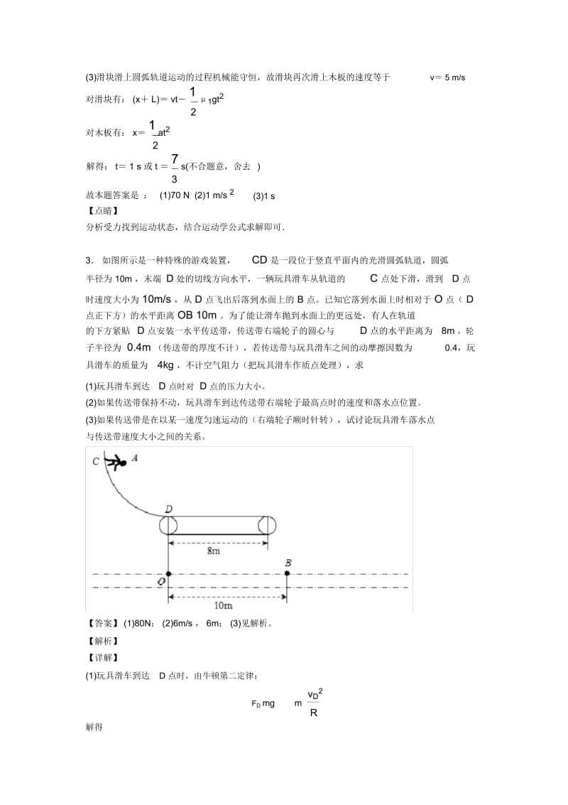 高考物理动能与动能定理试题(有答案和解析)含解析.docx_第3页