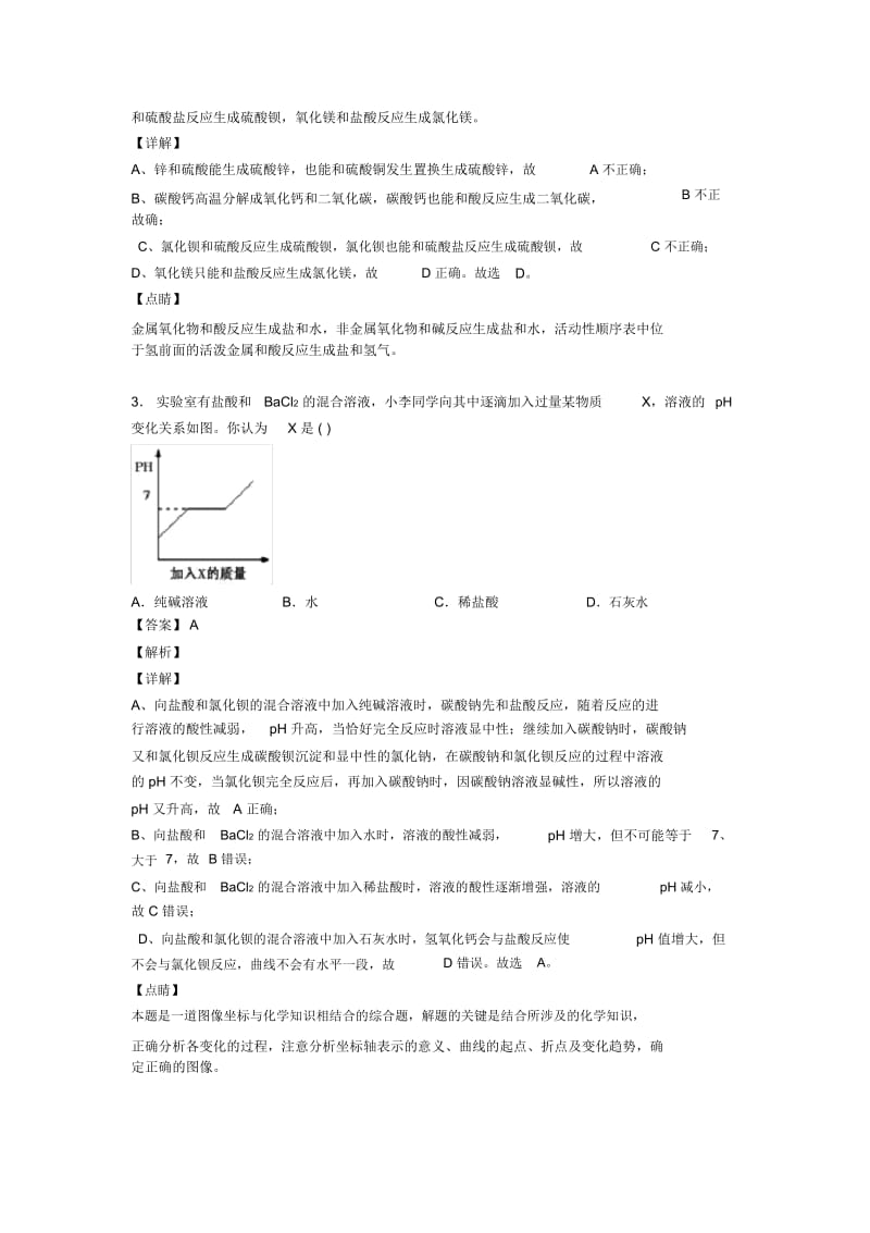 中考化学培优易错难题(含解析)之生活中常见的盐附详细答案.docx_第2页