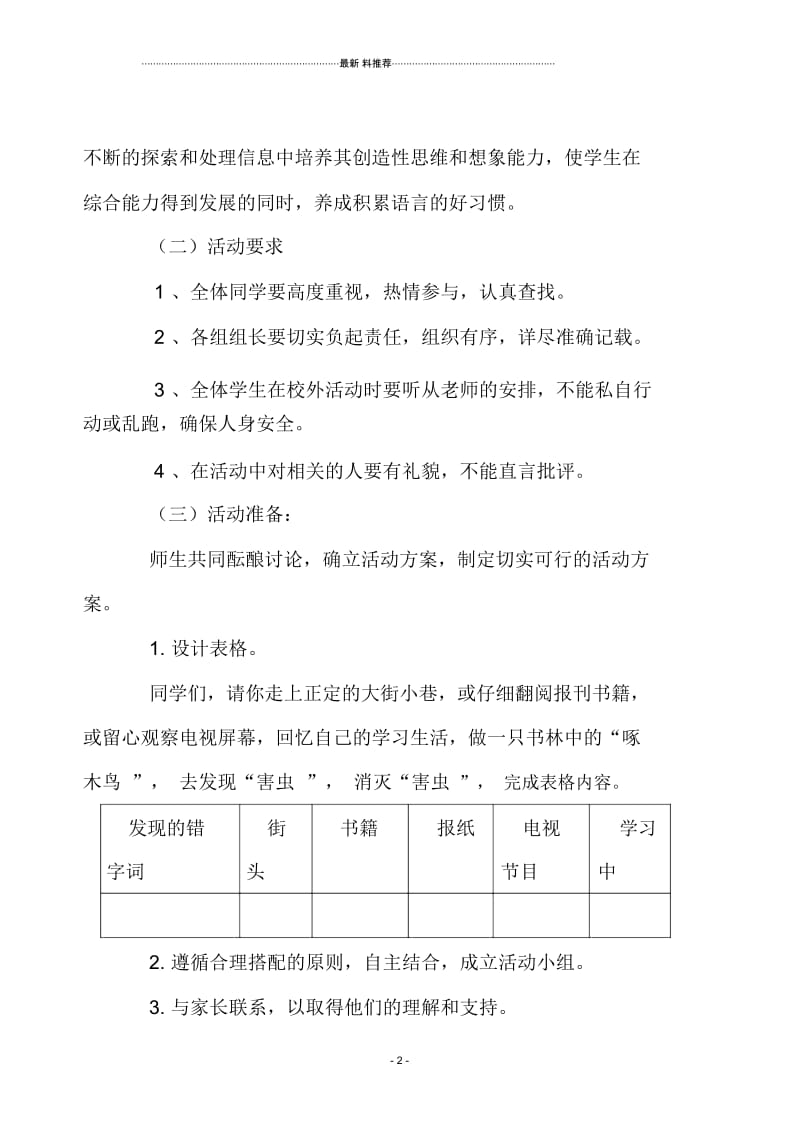 “啄木鸟在行动”活动方案.docx_第2页