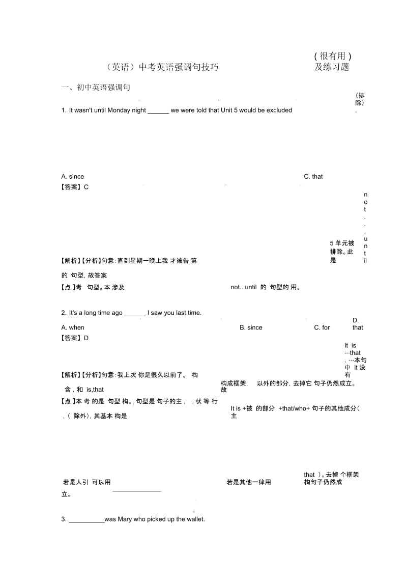 (英语)中考英语强调句技巧(很有用)及练习题.docx_第1页