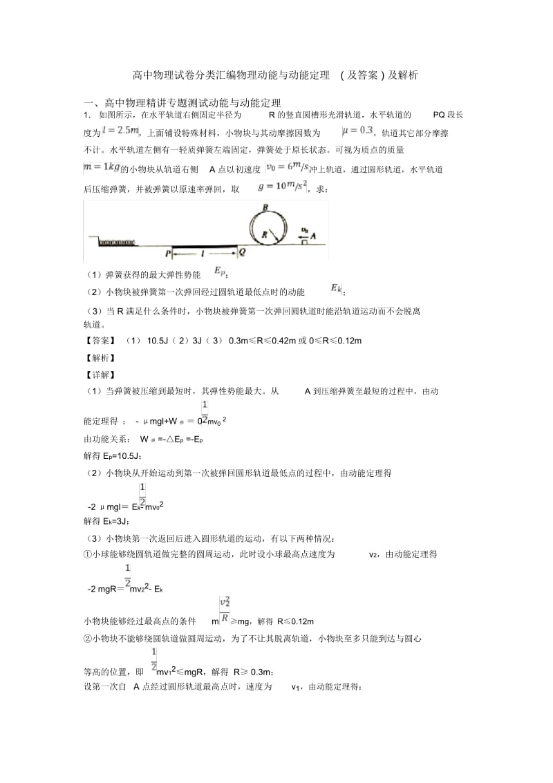 高中物理试卷分类汇编物理动能与动能定理(及答案)及解析.docx_第1页