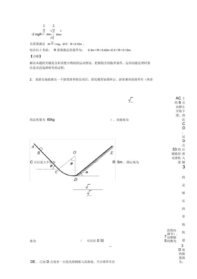 高中物理试卷分类汇编物理动能与动能定理(及答案)及解析.docx_第2页