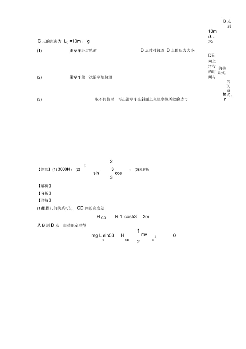 高中物理试卷分类汇编物理动能与动能定理(及答案)及解析.docx_第3页