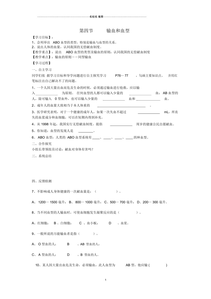 重庆市璧山县青杠初级中学校初中七年级生物下册4.4输血和血型名师精编学案(无答案)新人教版.docx_第1页