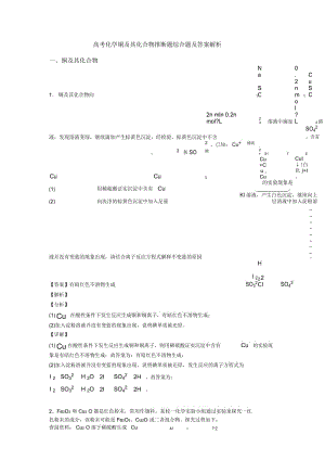 高考化学铜及其化合物推断题综合题及答案解析.docx