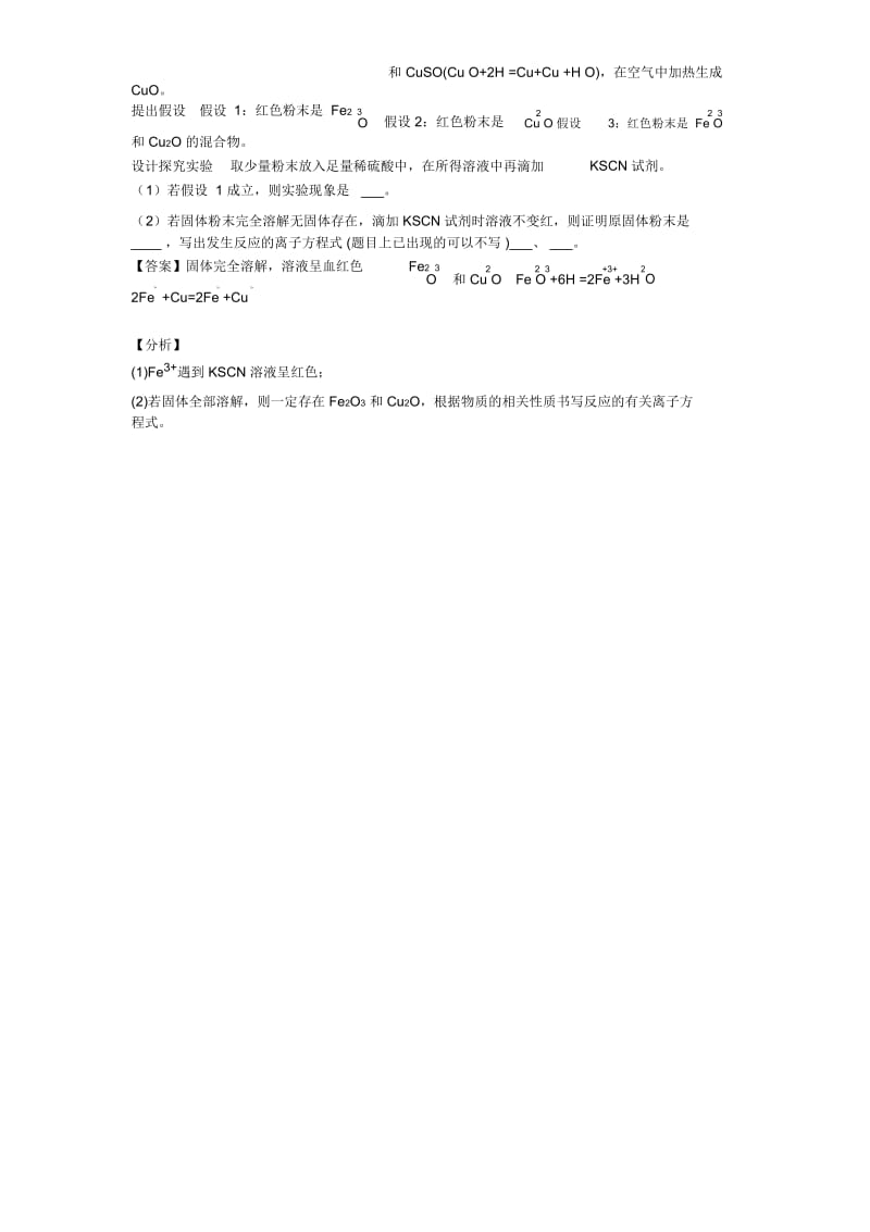 高考化学铜及其化合物推断题综合题及答案解析.docx_第2页