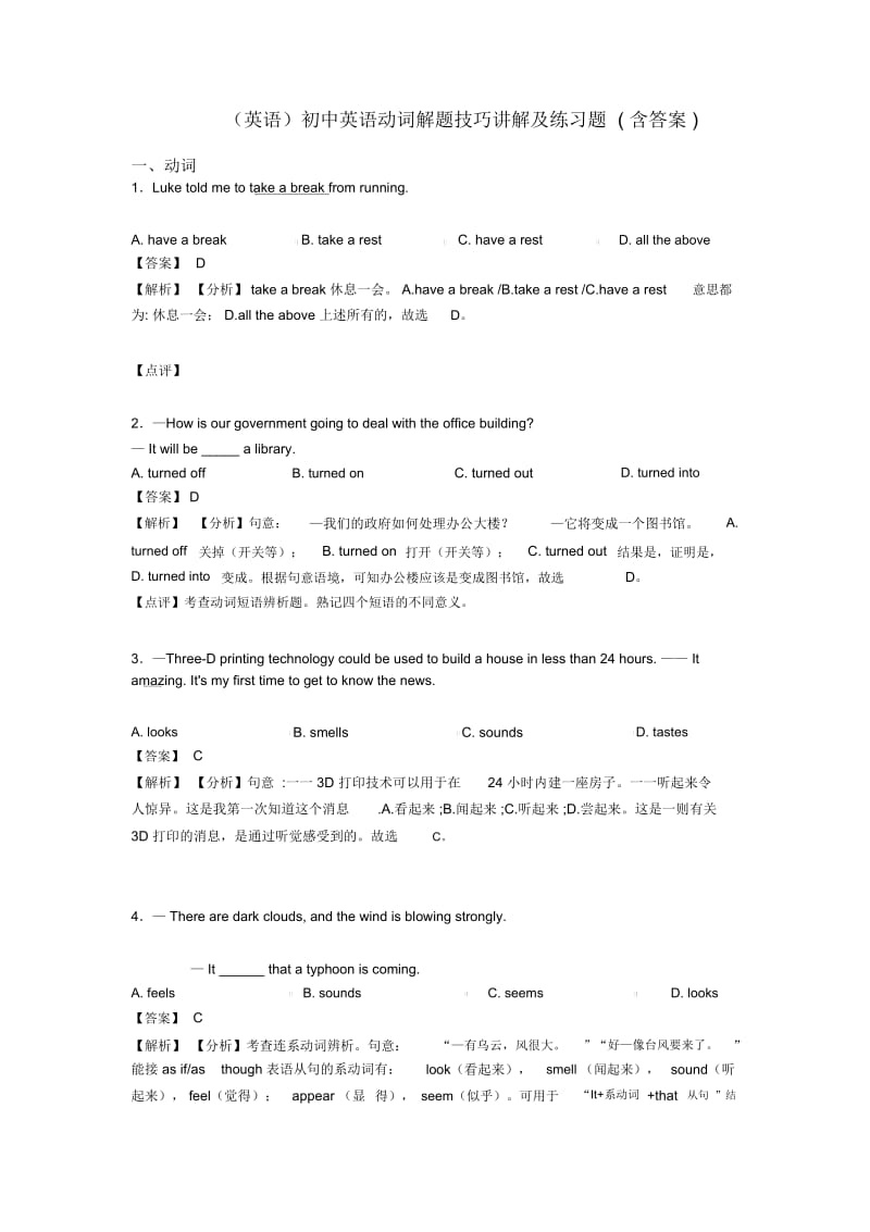 初中英语动词解题技巧讲解及练习题(含答案).docx_第1页