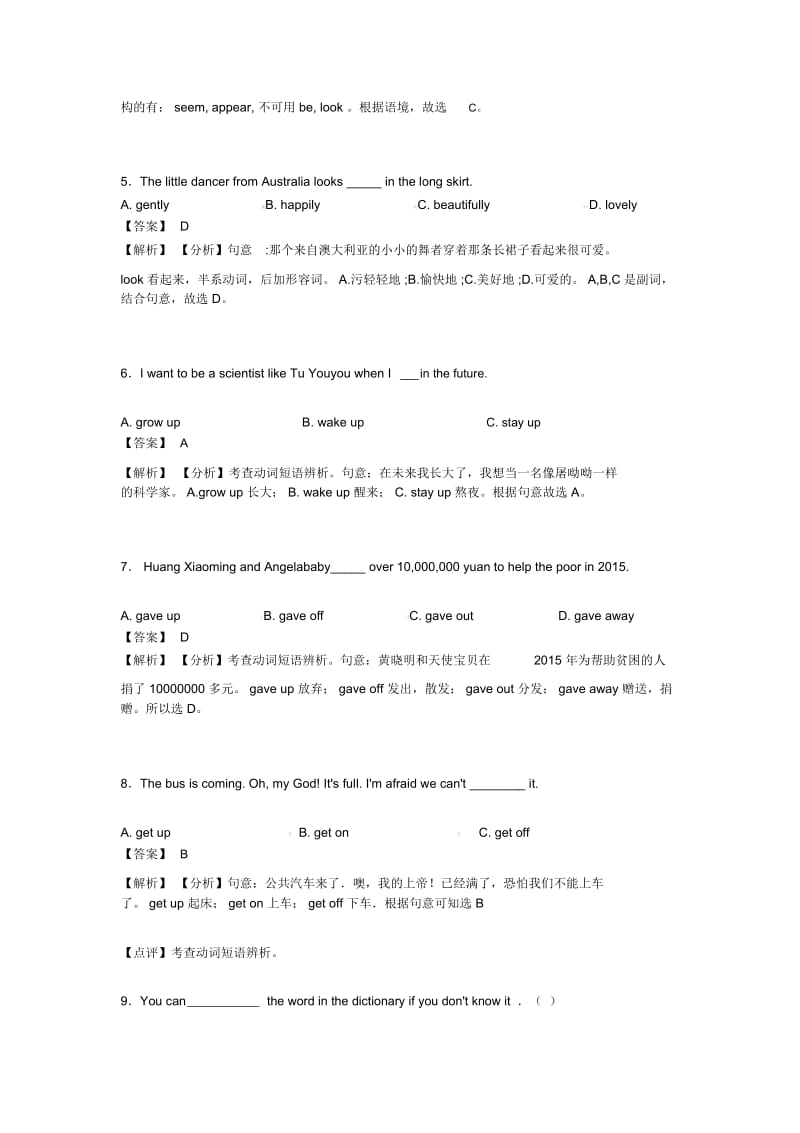 初中英语动词解题技巧讲解及练习题(含答案).docx_第2页