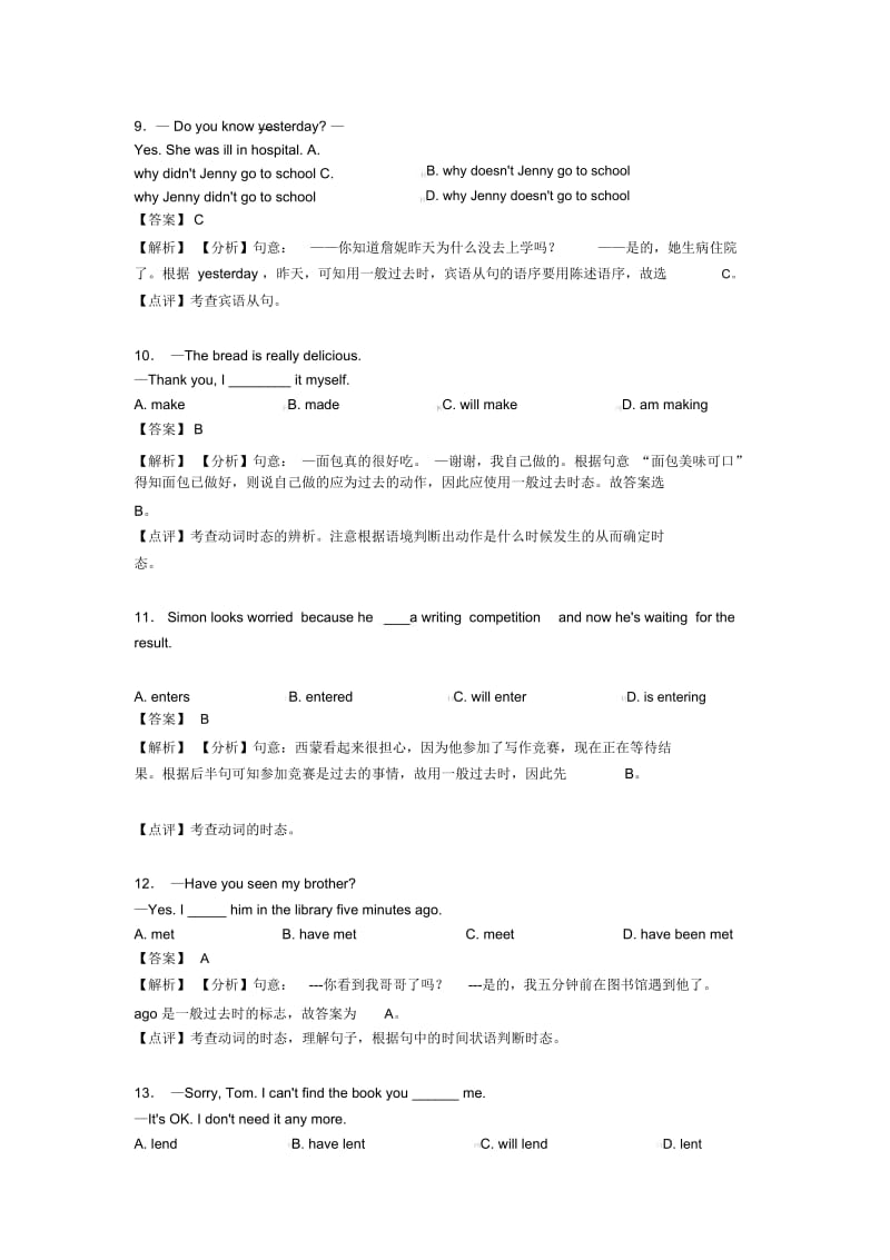 中考必备英语一般过去时技巧全解及练习题(含答案).docx_第3页