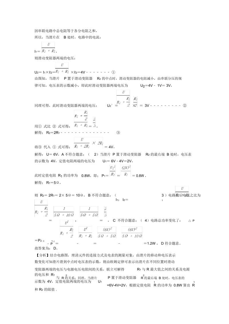 中考物理欧姆定律20(附带答案解析)(word)1.docx_第2页