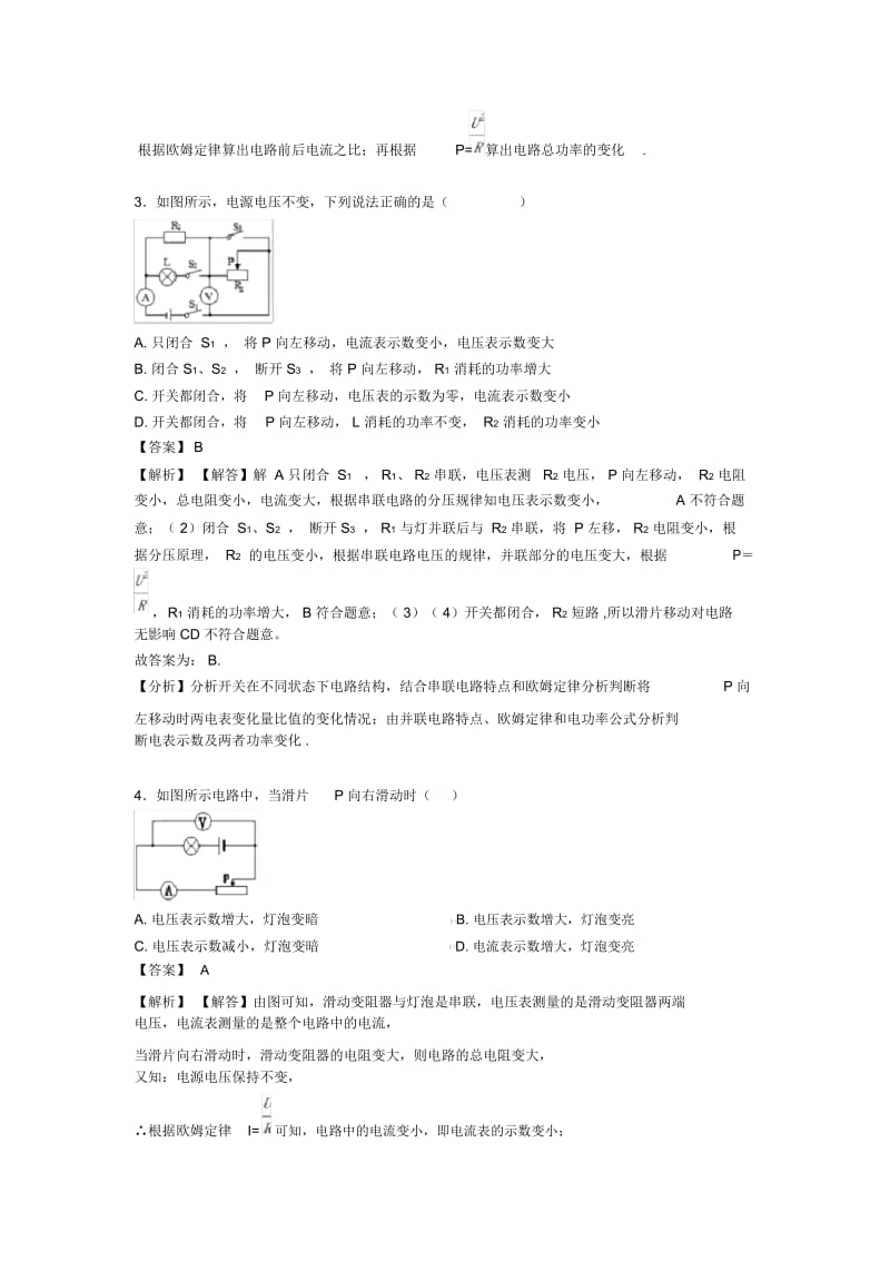 中考物理欧姆定律20(附带答案解析)(word)1.docx_第3页