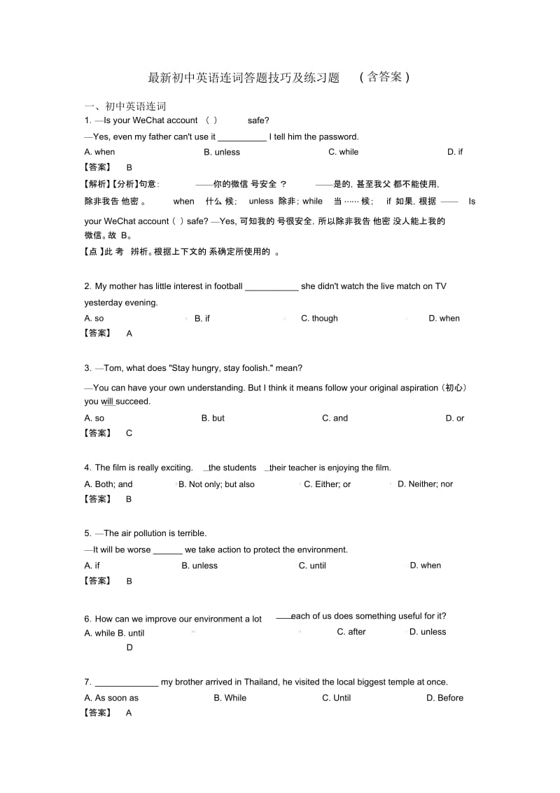 初中英语连词答题技巧及练习题(含答案).docx_第1页