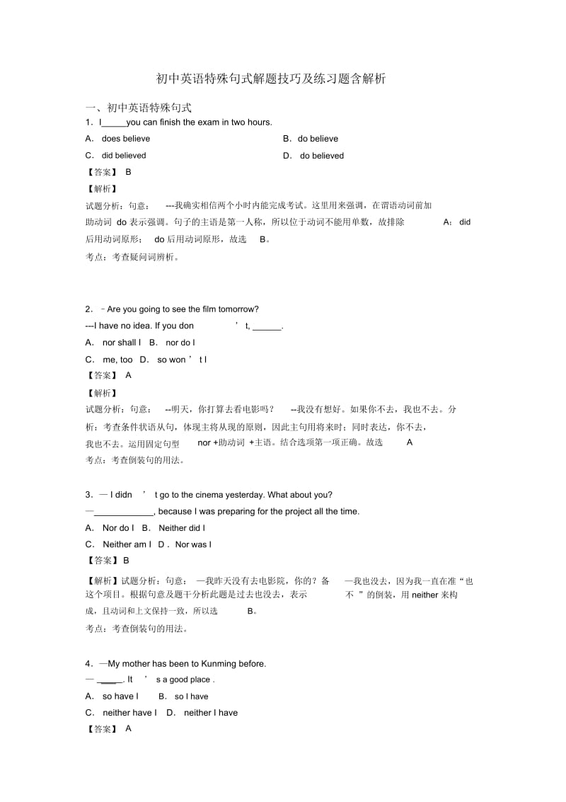 初中英语特殊句式解题技巧及练习题含解析.docx_第1页